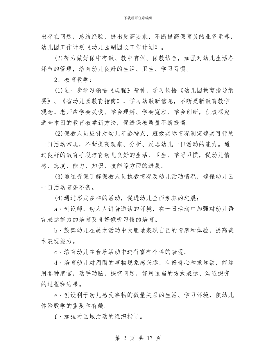 园长工作计划4篇与园长工作计划表汇编_第2页