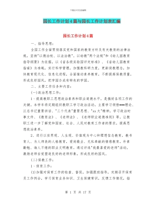 园长工作计划4篇与园长工作计划表汇编