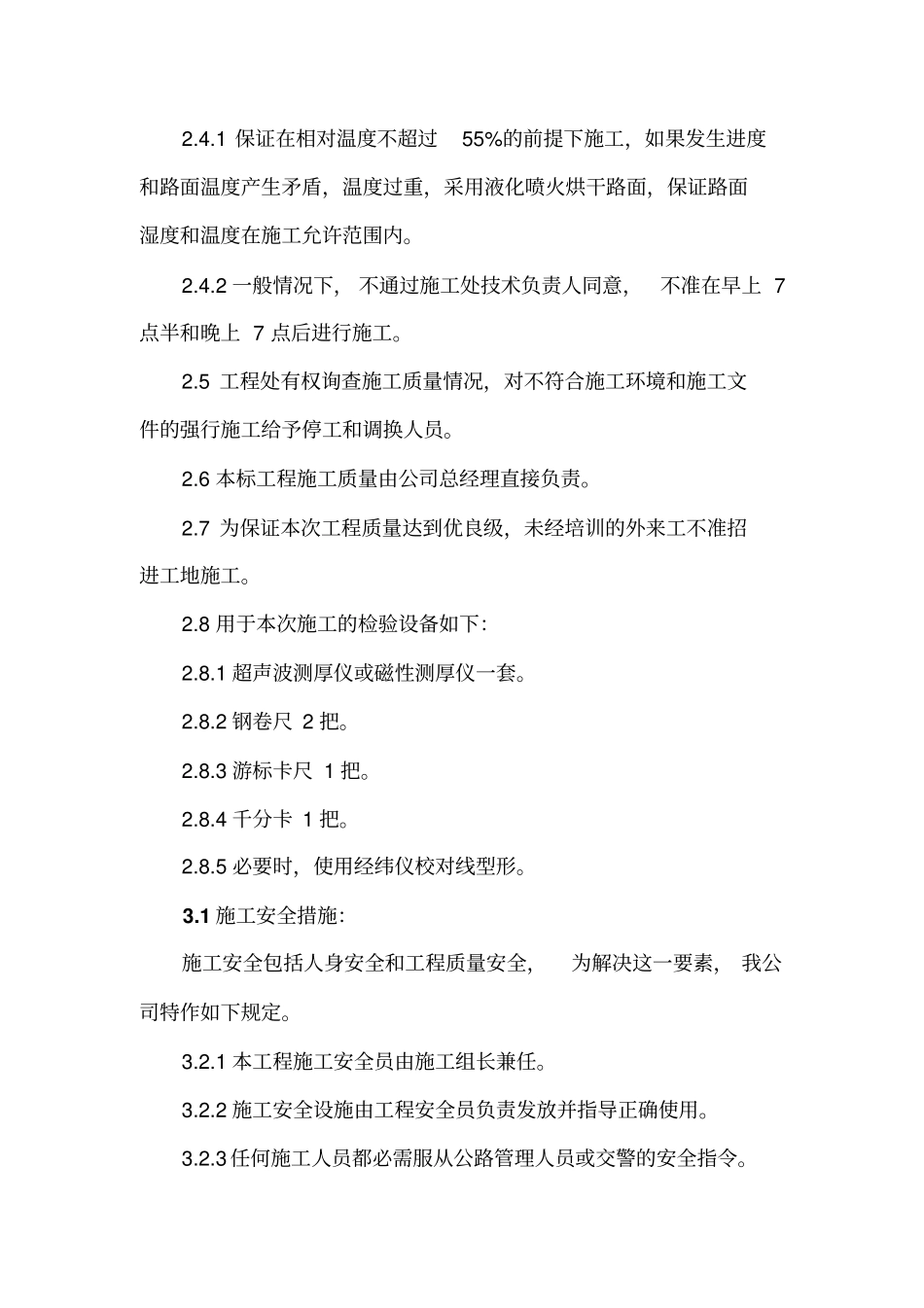 冷漆型标线施工方案_第2页