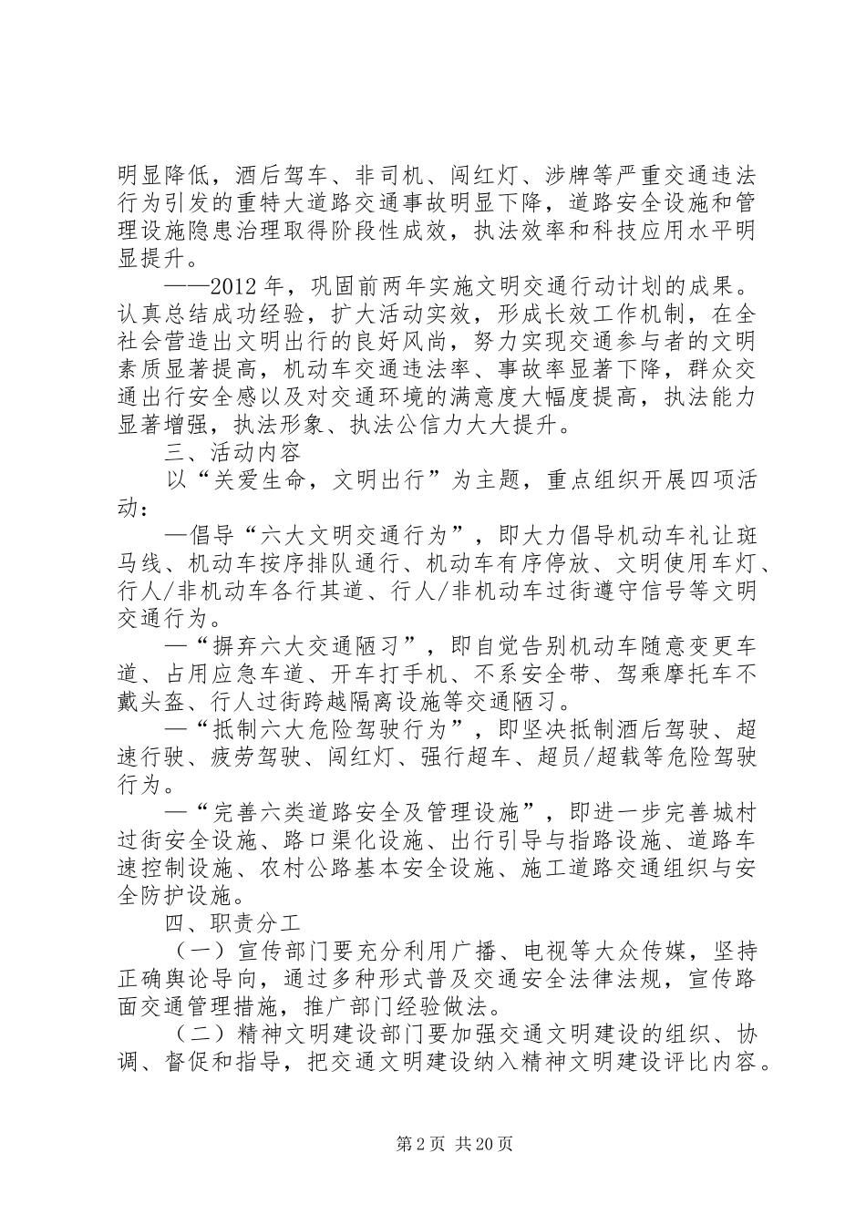 桑村乡文明交通行动计划实施方案_第2页