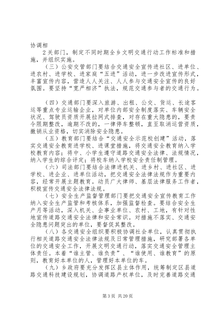 桑村乡文明交通行动计划实施方案_第3页