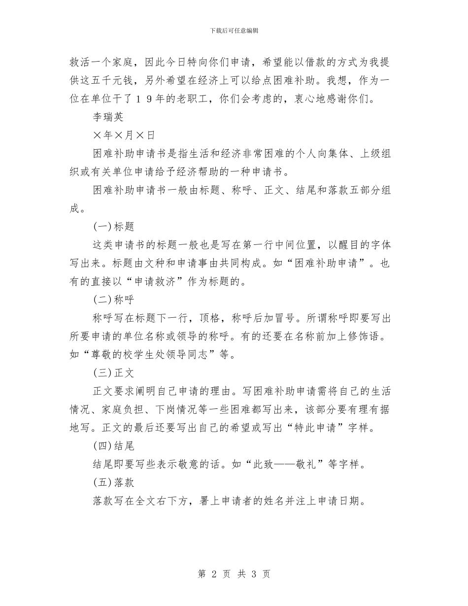 困难补助申请书范文及写作格式与困难补助申请报告汇编_第2页