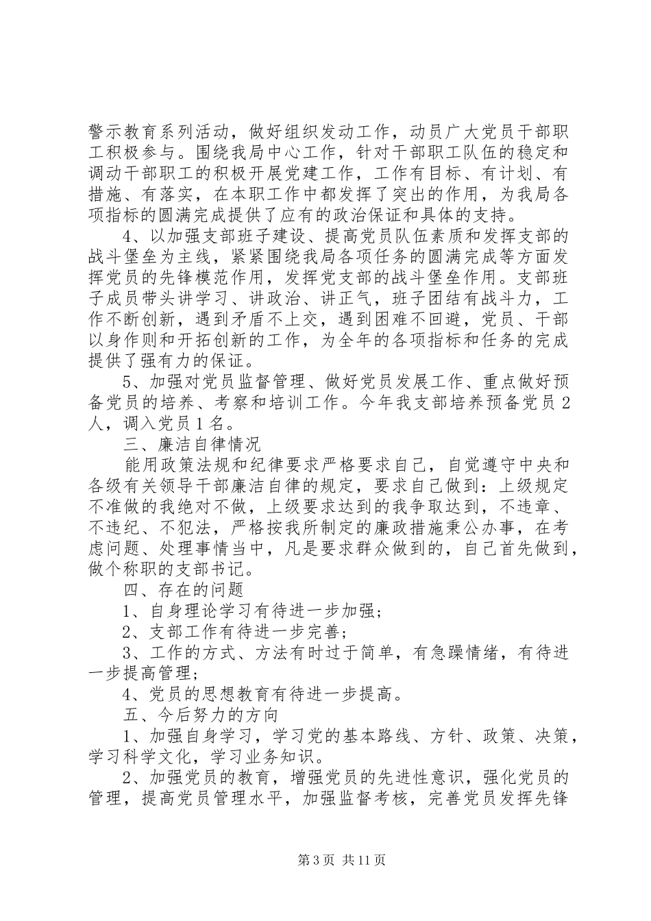 政府采购办年终总结以及工作计划_第3页