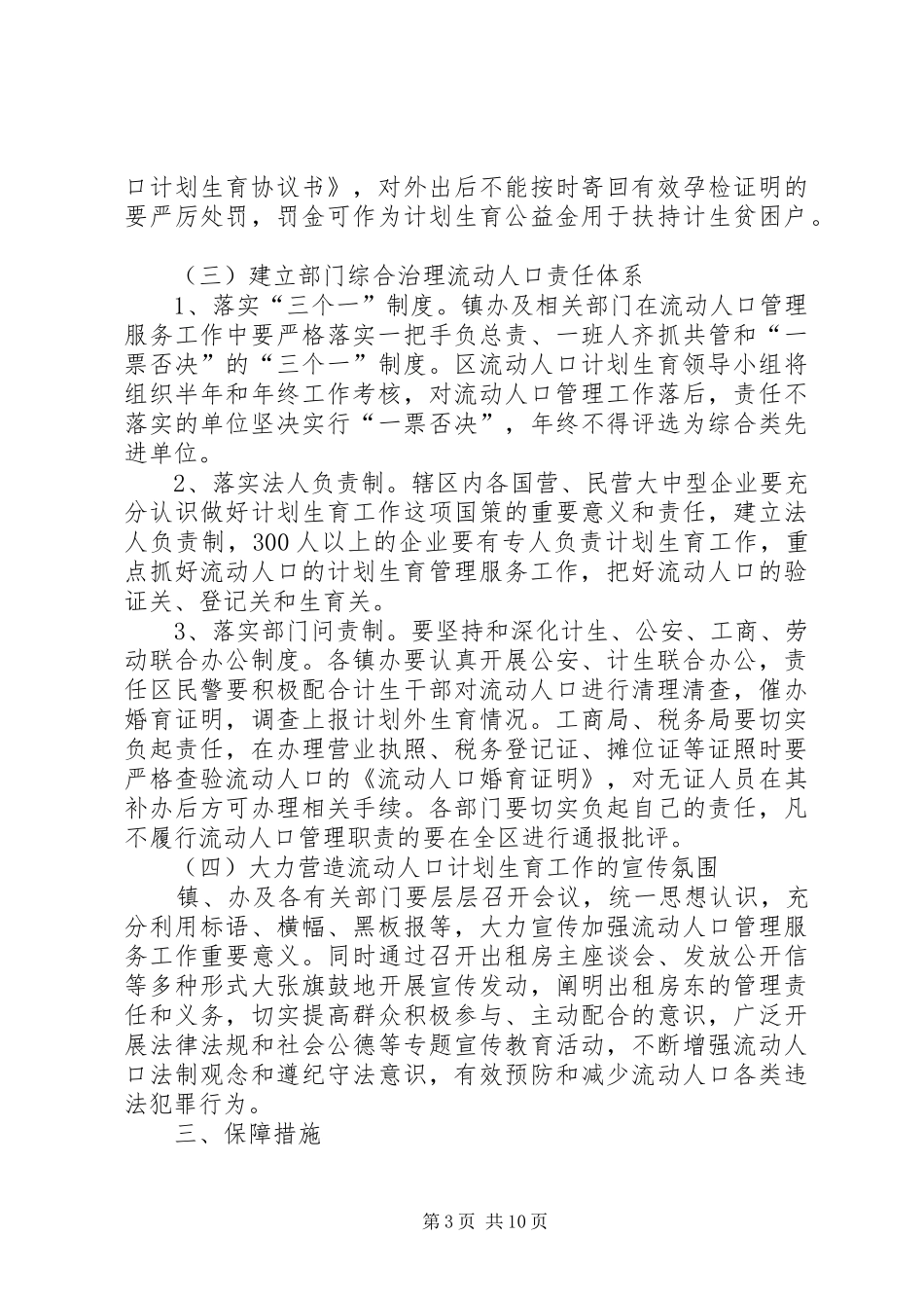 篇一：流动人口计划生育管理服务工作实施方案_第3页