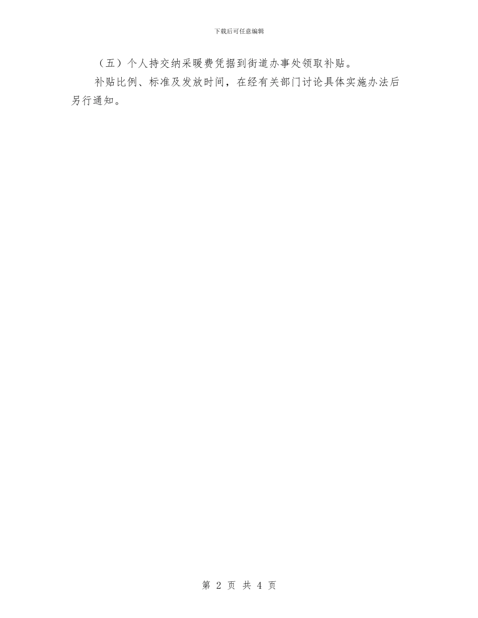 困难用户采暖费补贴会议纪要与围绕中心发挥作用_第2页