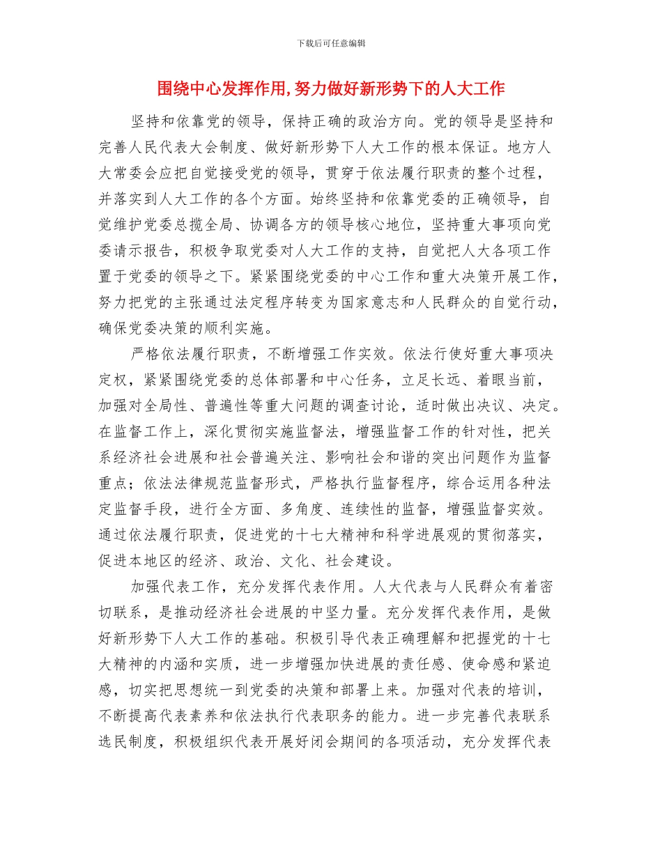 困难用户采暖费补贴会议纪要与围绕中心发挥作用_第3页