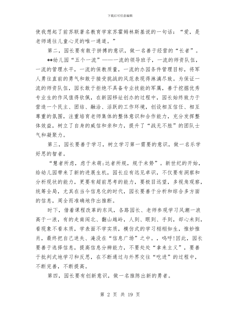 园长考察报告3篇与困难补助申请报告4篇汇编_第2页