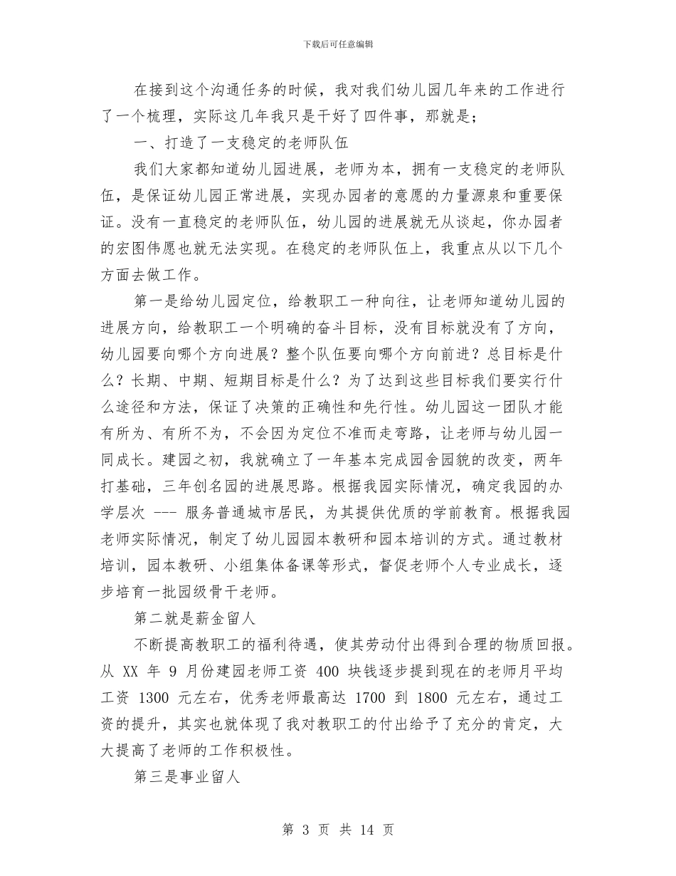 园长联谊会发言稿：做一个轻松的幼儿园园长与国内外幼儿园安全教育管理的评价汇编_第3页
