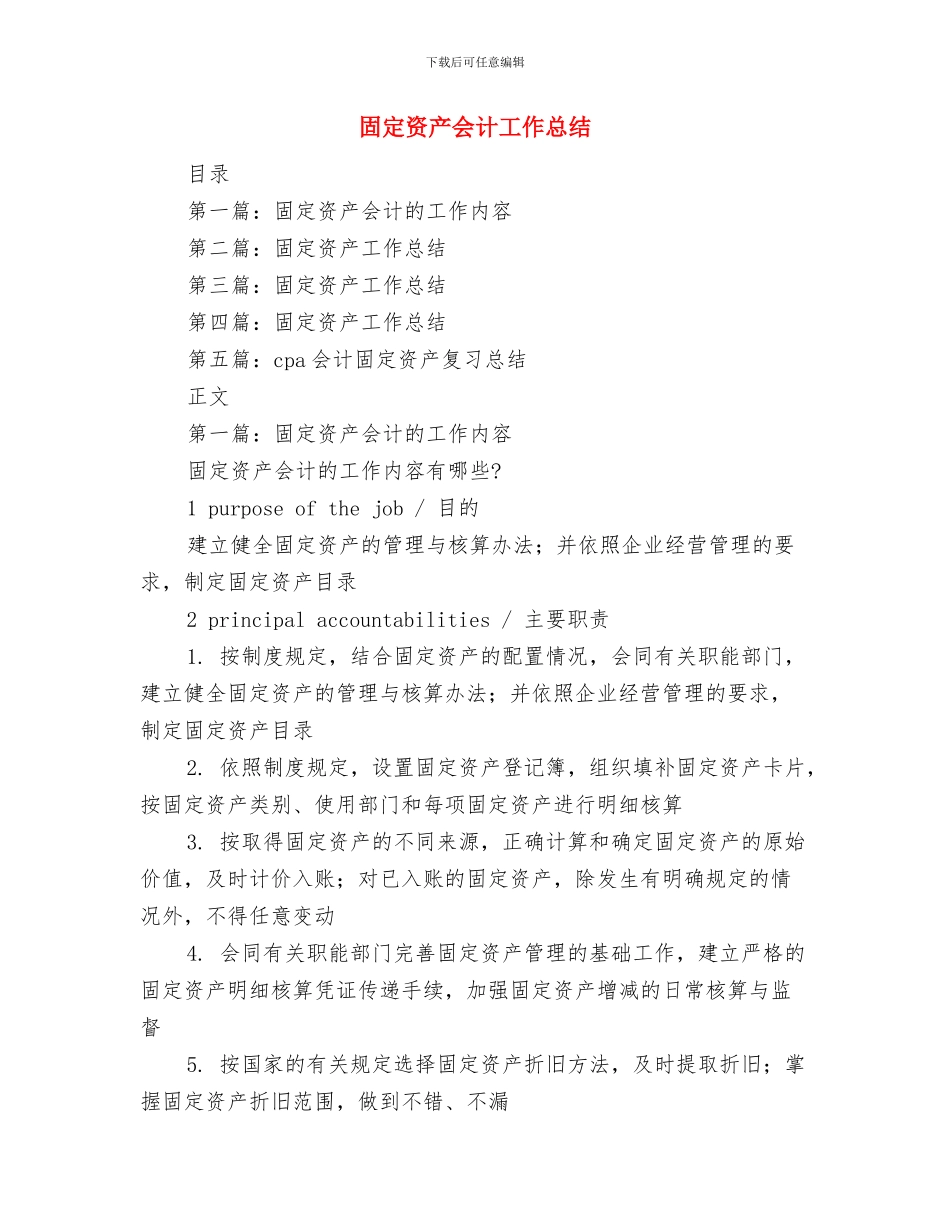 困难补助申请报告与固定资产会计工作总结汇编_第2页