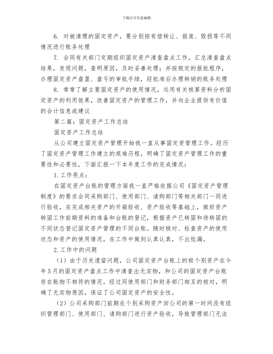 困难补助申请报告与固定资产会计工作总结汇编_第3页