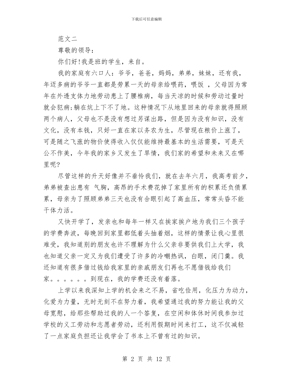 困难补助申请报告4篇与困难补助申请报告书汇编_第2页