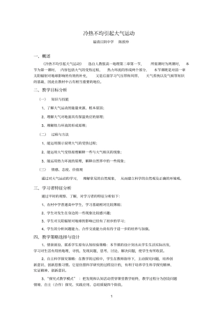 冷热不均引起大气运动福清江阴中学陈敦珍