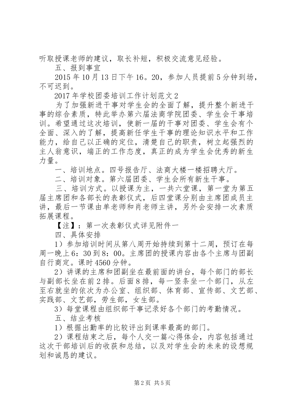 学校团委培训工作计划_第2页
