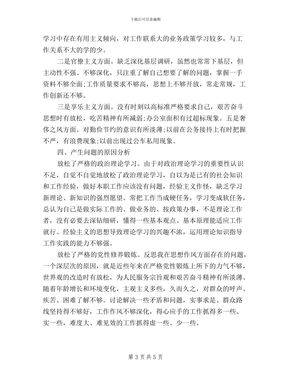 围绕三严三实自我鉴定_第3页