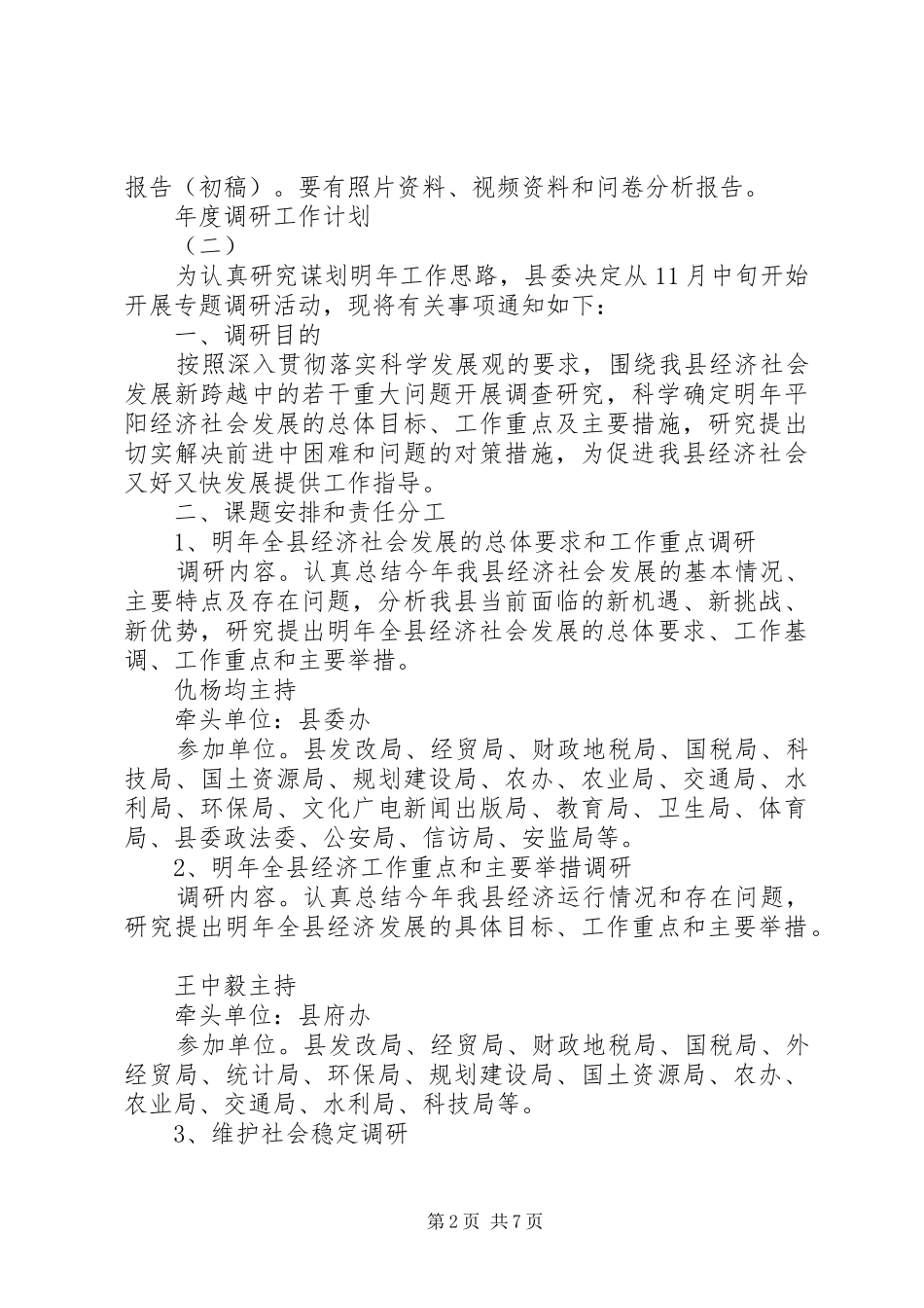 年度调研工作计划_第2页