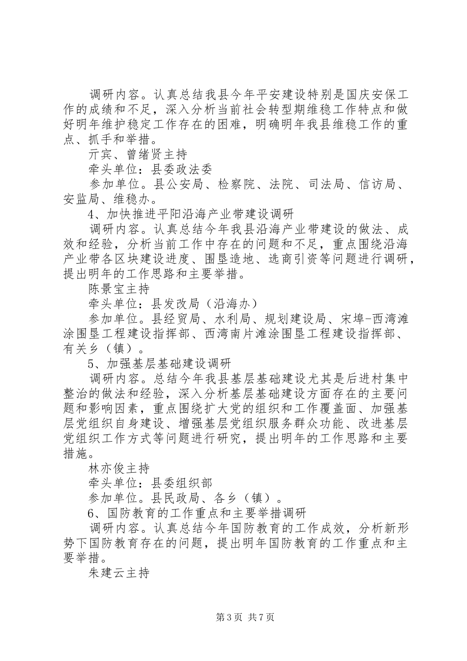 年度调研工作计划_第3页