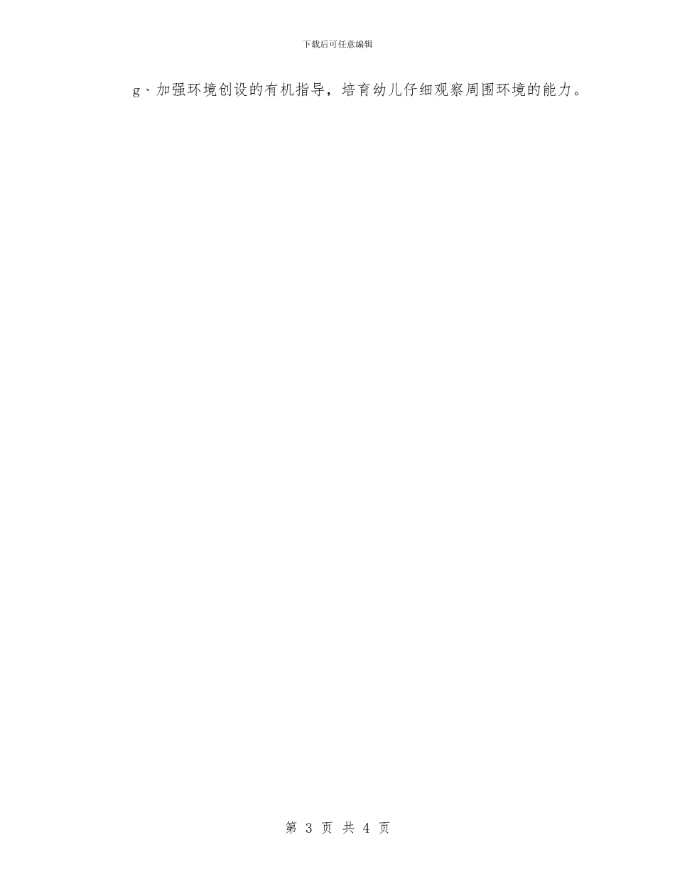 园长工作计划范文与国企工会工作计划汇编_第3页