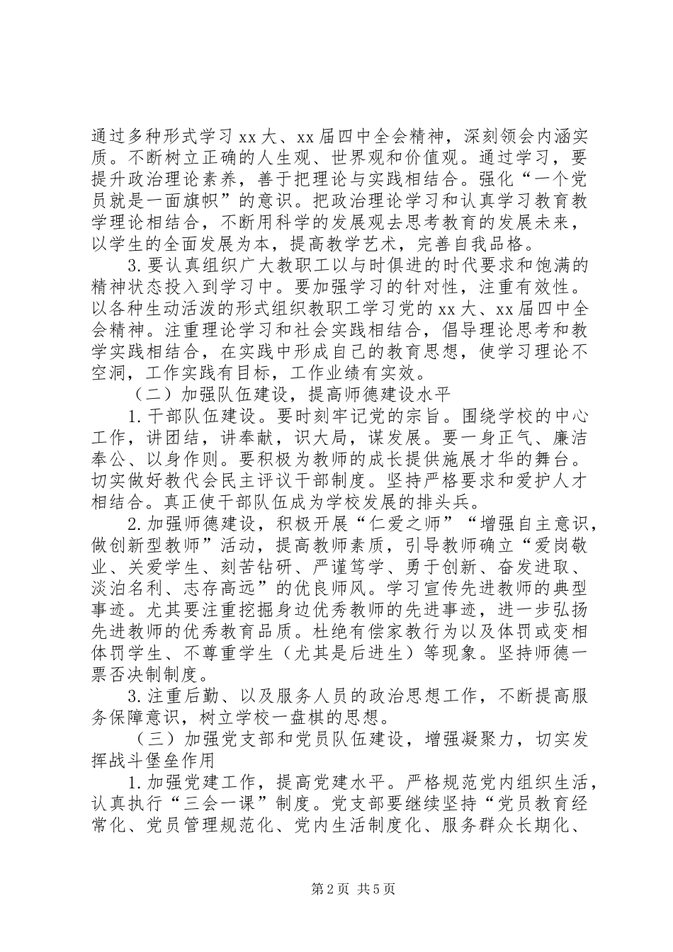 新安镇小教XX年党支部工作计划_1_第2页