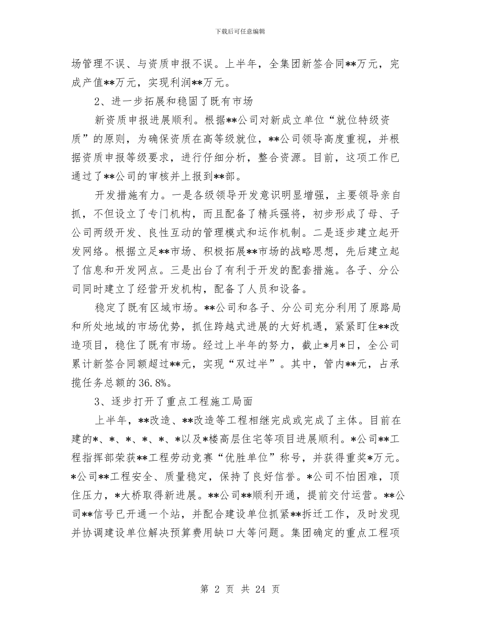 围绕主题落实责任确保实现公司年度各项经营目标与固定资产投资及实事办理工作会议讲话汇编_第2页