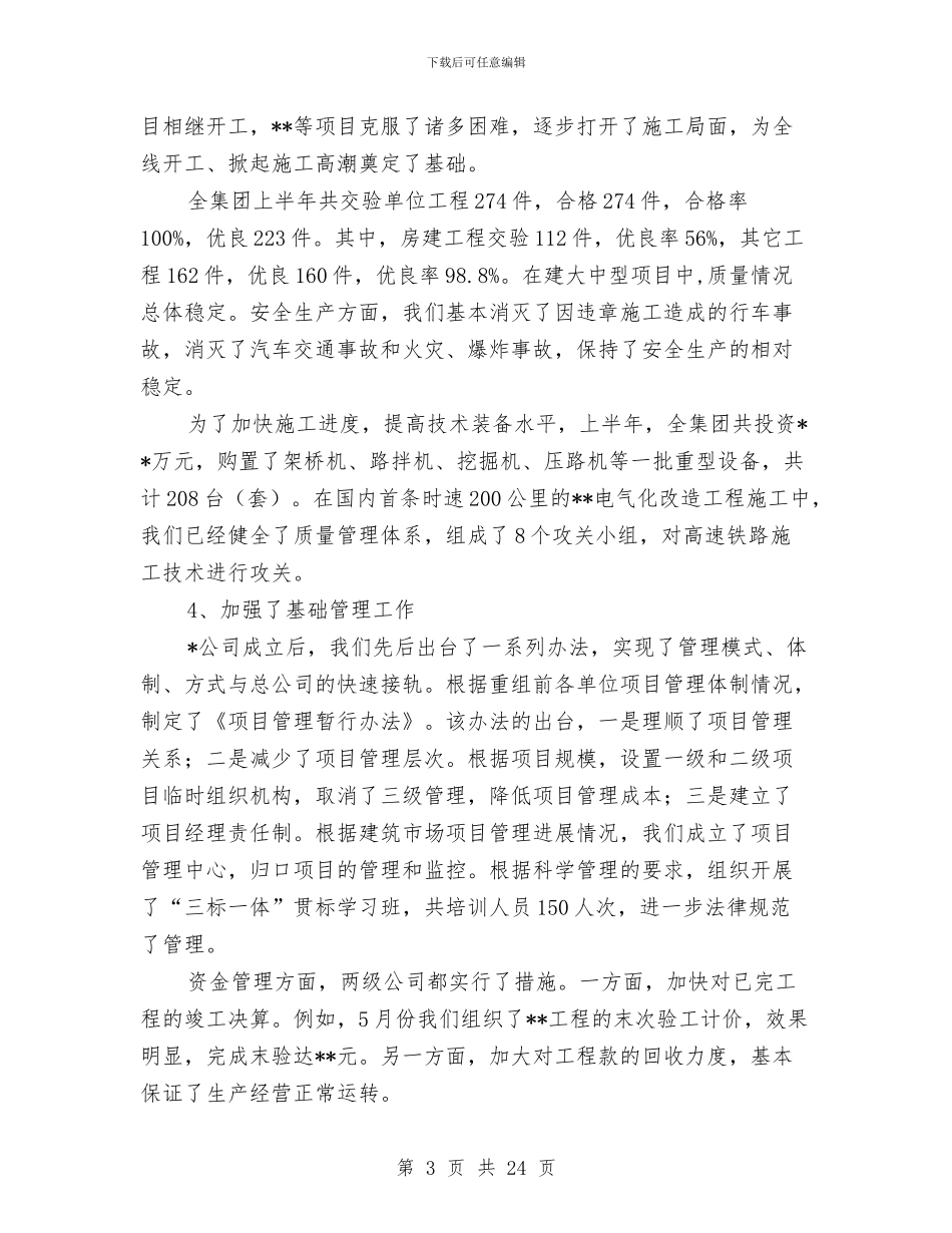 围绕主题落实责任确保实现公司年度各项经营目标与固定资产投资及实事办理工作会议讲话汇编_第3页