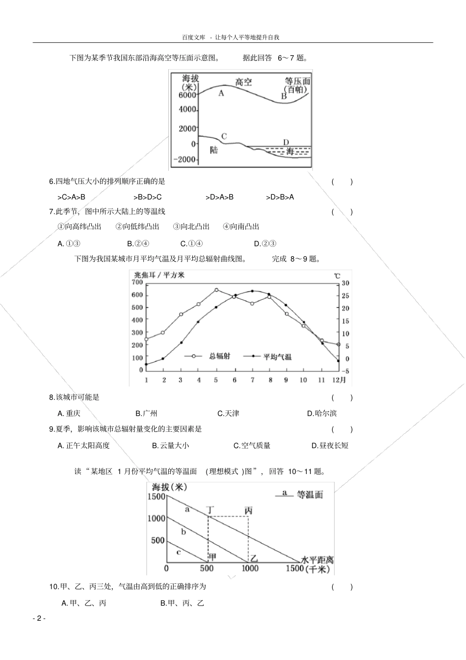 冷热不均引起大气运动练习题_第2页