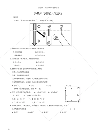 冷热不均引起大气运动练习题