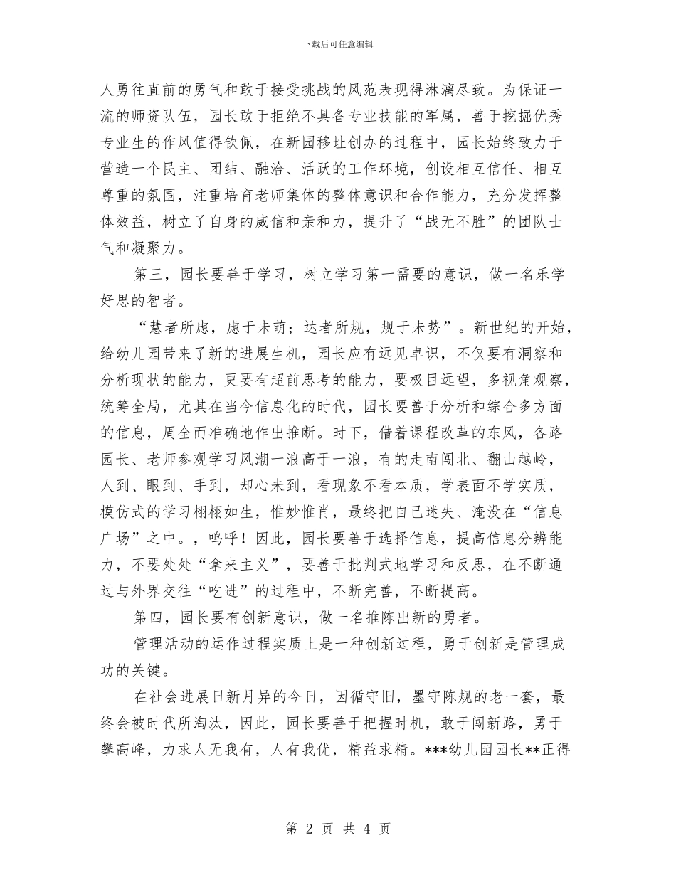 园长考察报告与固体废物清理整治工作报告汇编_第2页