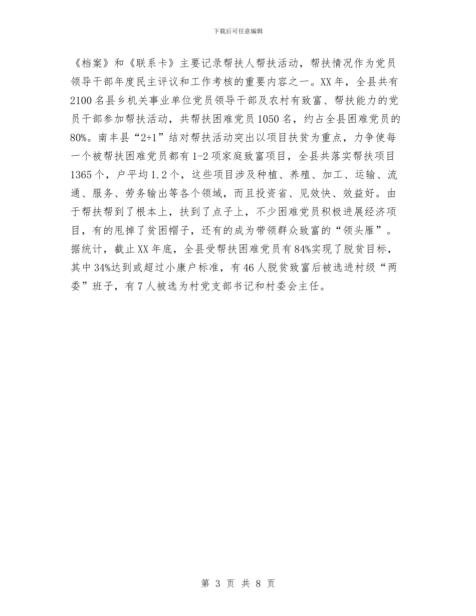 困难党员帮扶工作交流材料与困难职工帮扶长效机制创建交流材料汇编_第3页