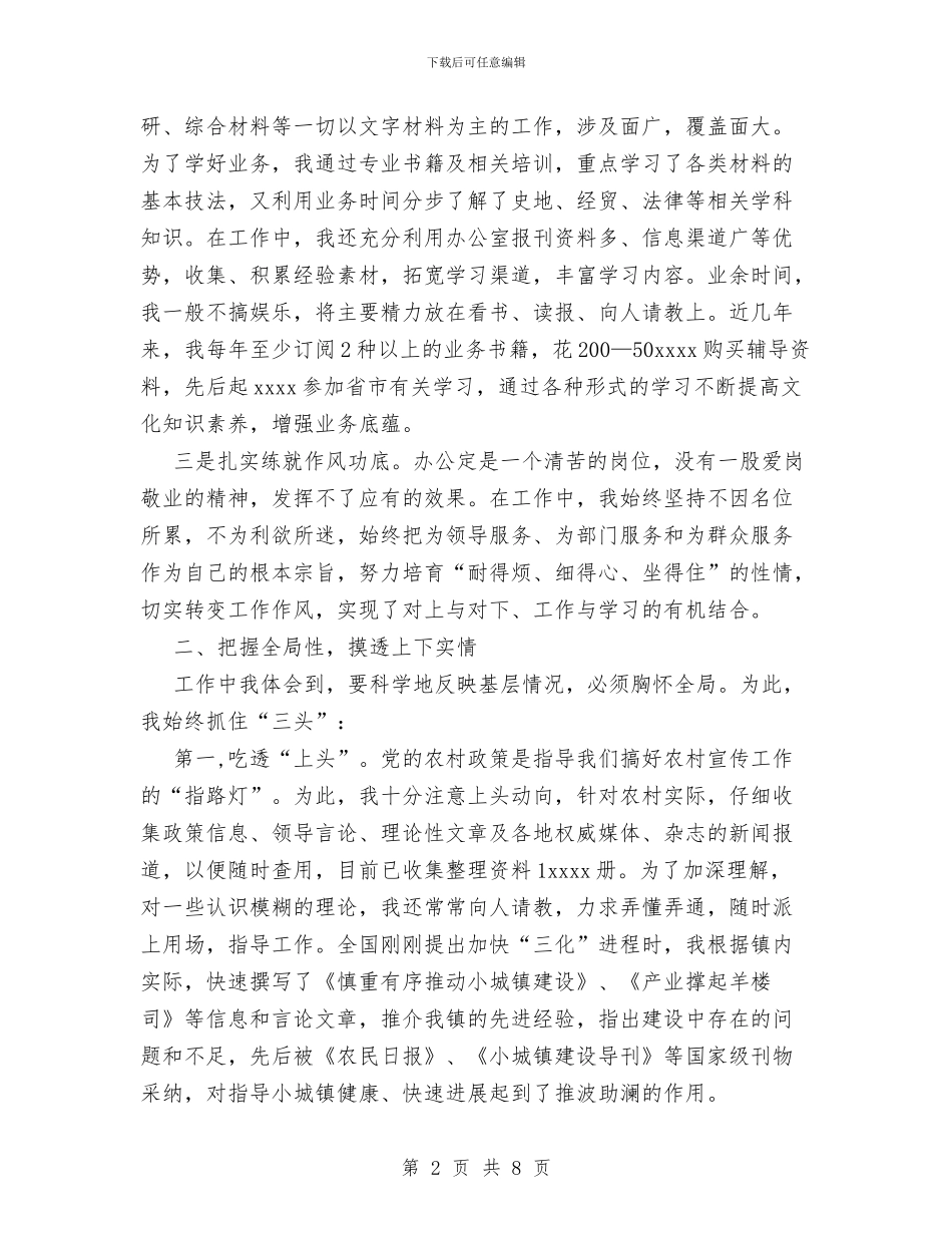 围绕改革发展做好宣传服务与围绕改革发展做好宣传服务工作总结汇编_第2页