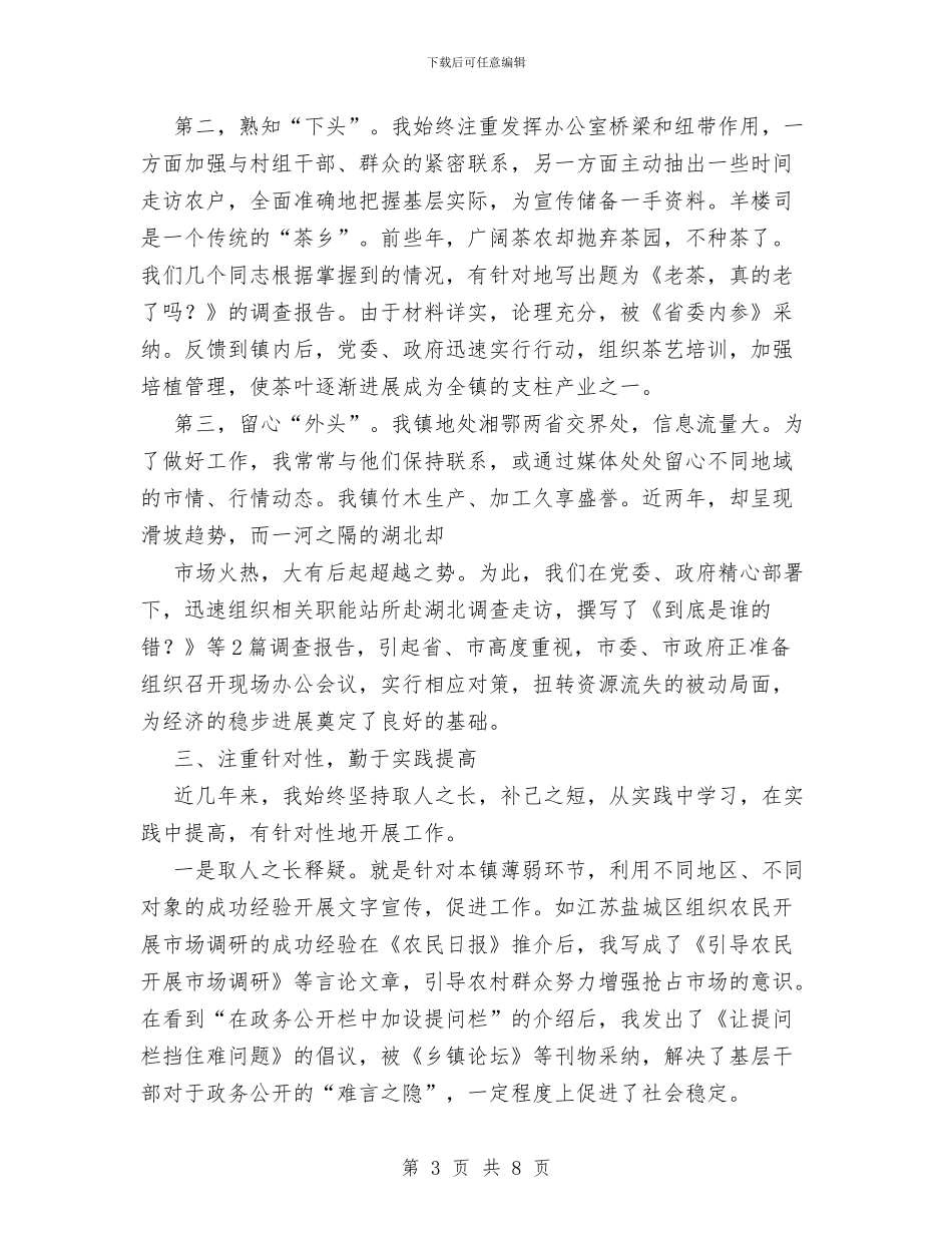 围绕改革发展做好宣传服务与围绕改革发展做好宣传服务工作总结汇编_第3页