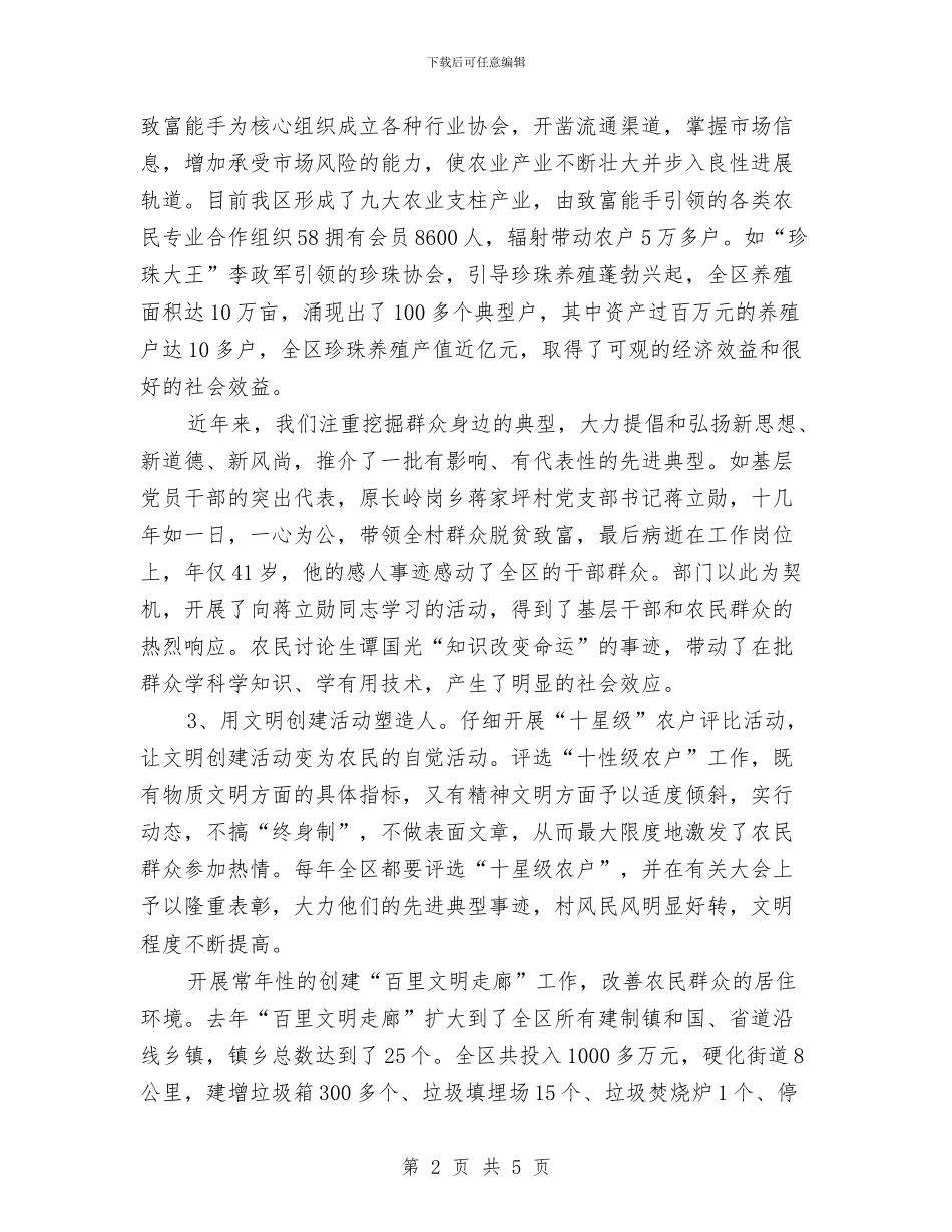 围绕建设社会主义新农村做好宣传思想工作简要总结与固安天园一期工程项目部安全生产月活动总结汇编_第2页
