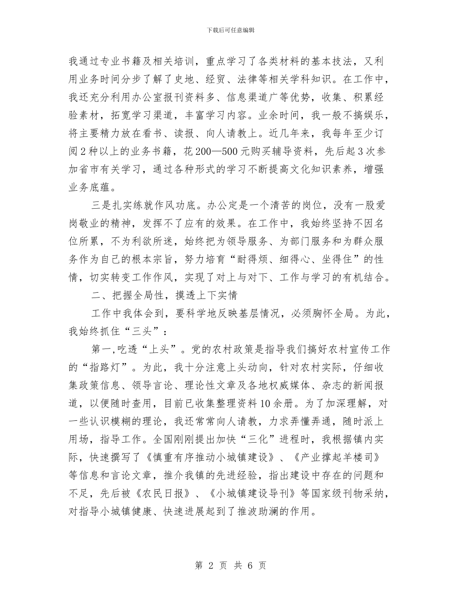 围绕改革发展做好宣传服务工作总结与固安天园一期工程项目部安全生产月活动总结汇编_第2页