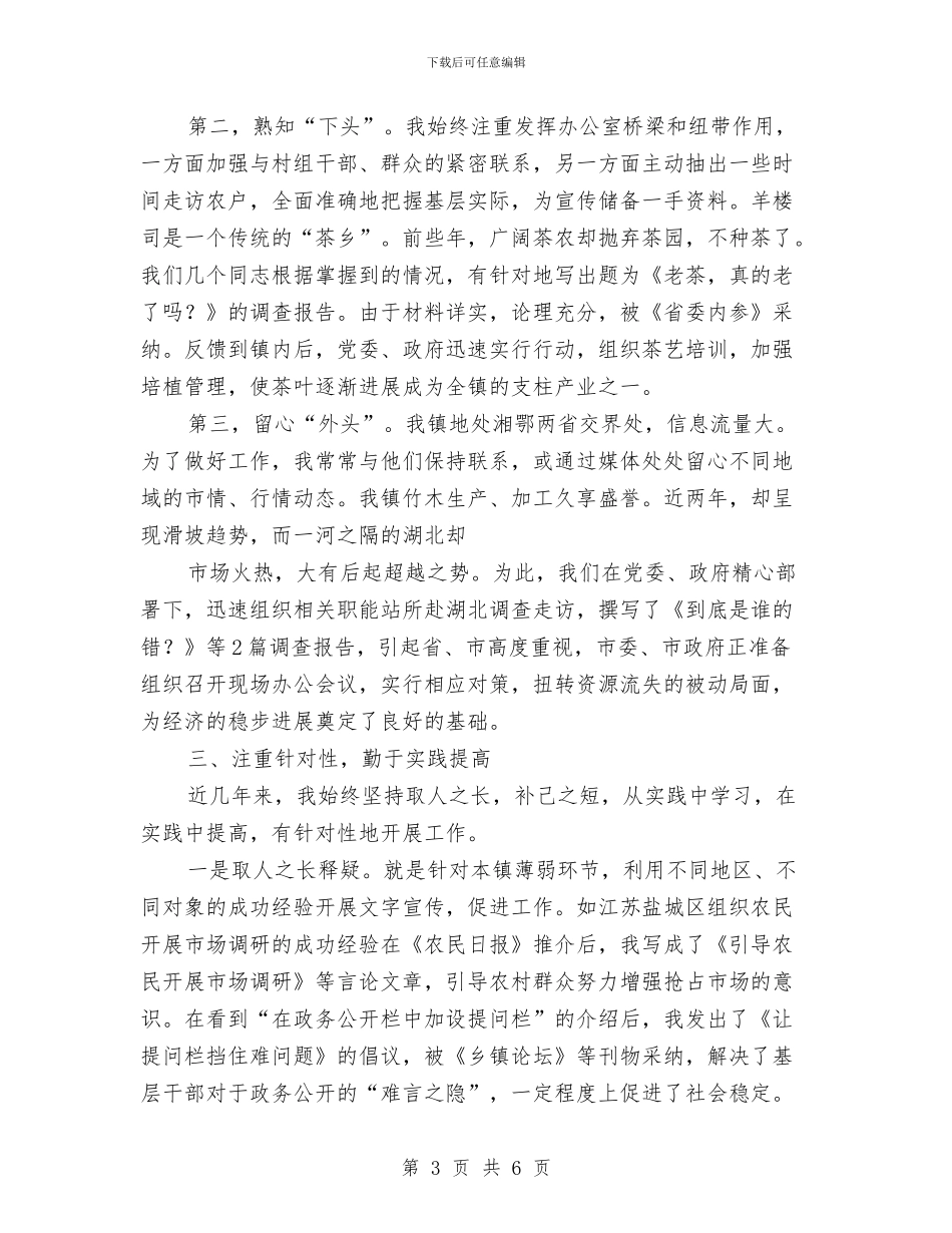 围绕改革发展做好宣传服务工作总结与固安天园一期工程项目部安全生产月活动总结汇编_第3页
