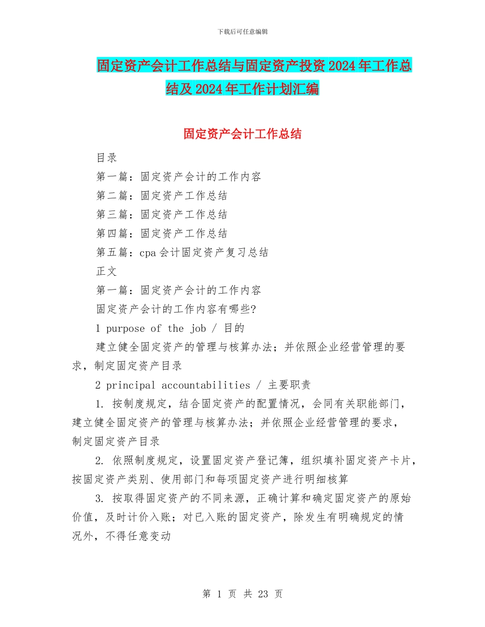 固定资产会计工作总结与固定资产投资2024年工作总结及2024年工作计划汇编_第1页