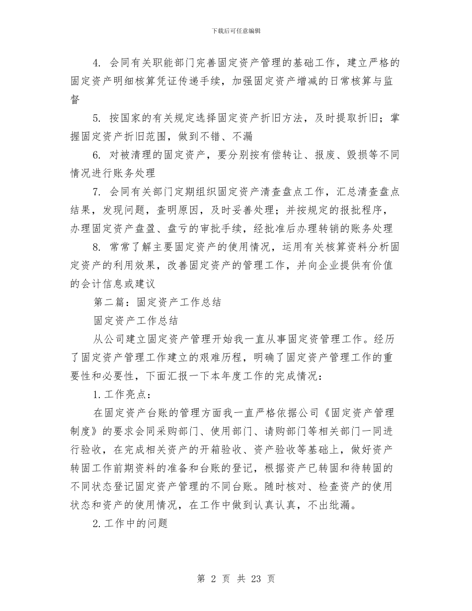 固定资产会计工作总结与固定资产投资2024年工作总结及2024年工作计划汇编_第2页