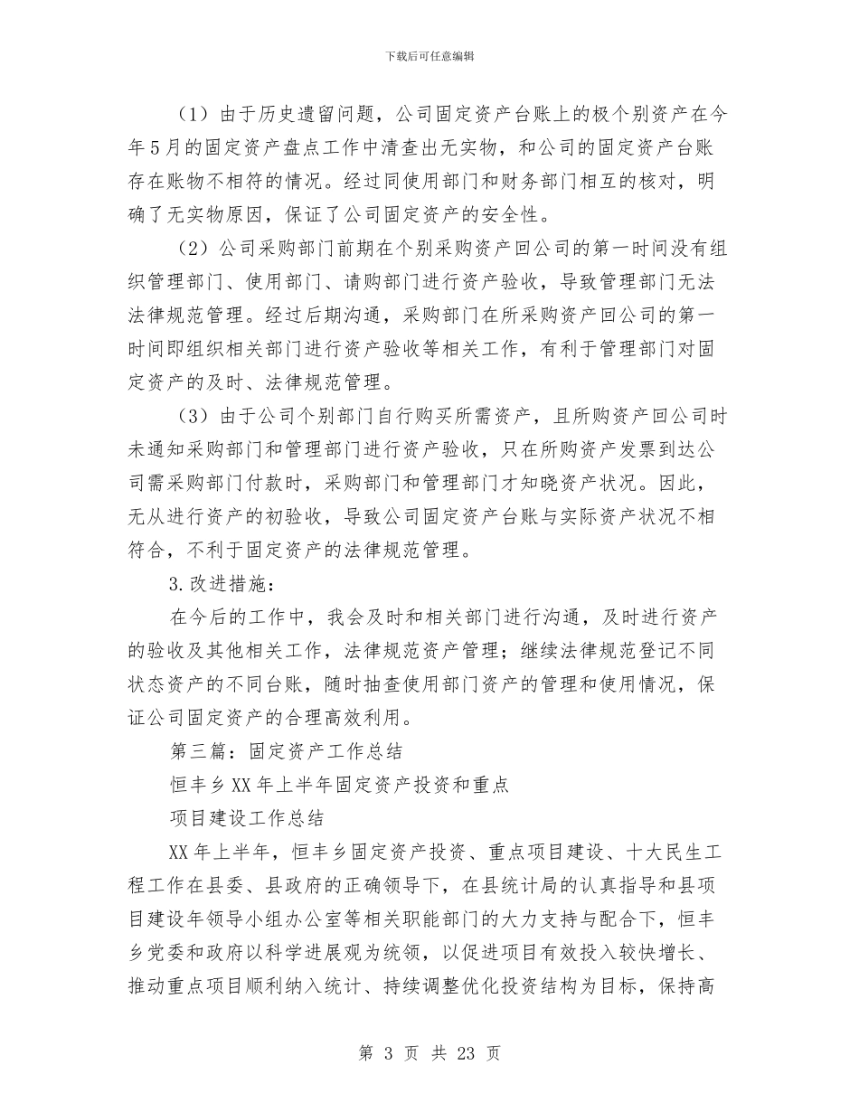 固定资产会计工作总结与固定资产投资2024年工作总结及2024年工作计划汇编_第3页