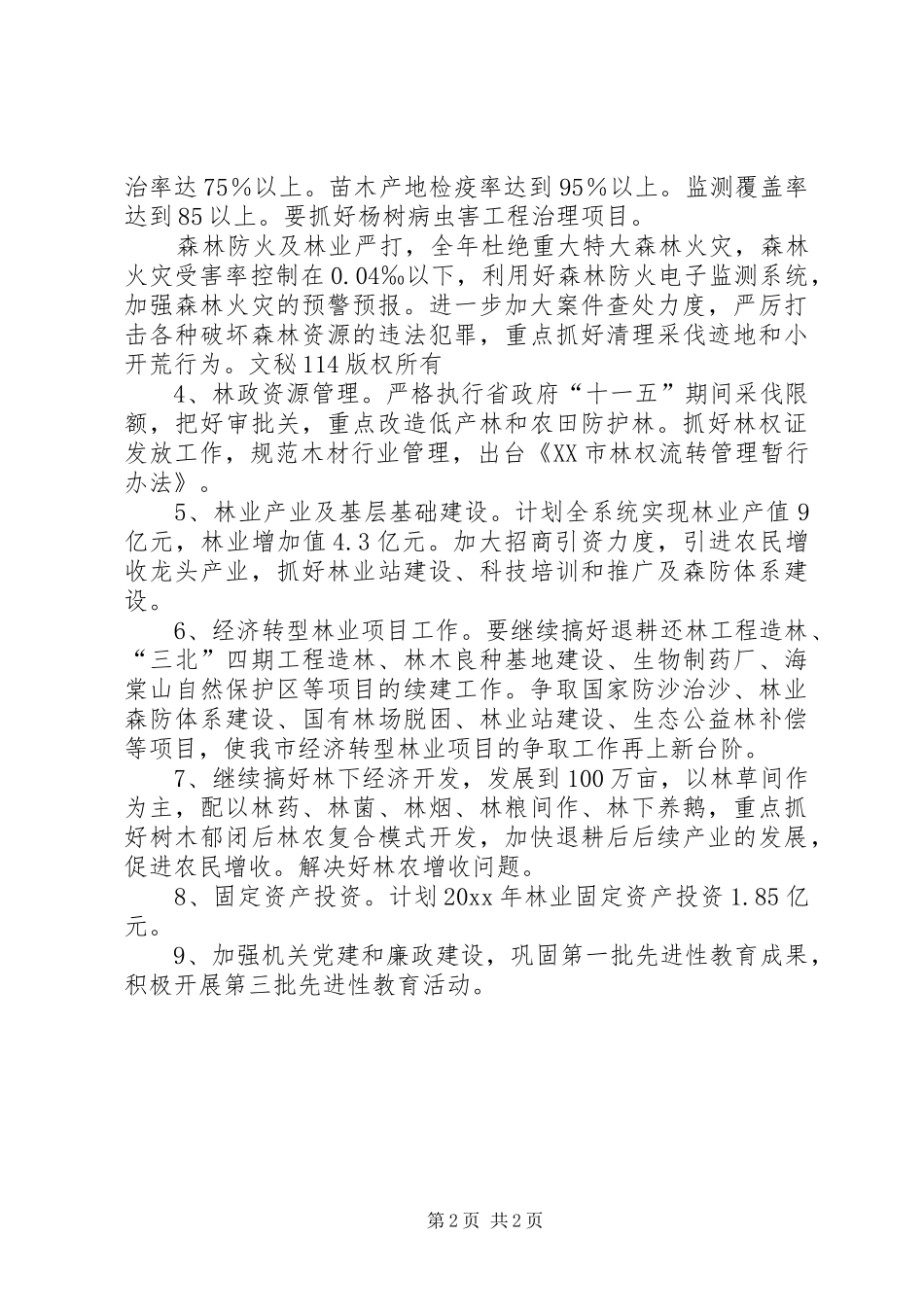 市林业局工作计划要点_第2页