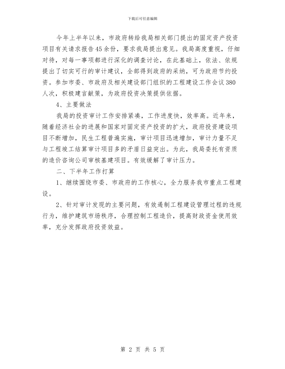 固定资产投资半年工作总结与固定资产投资增长调查报告汇编_第2页