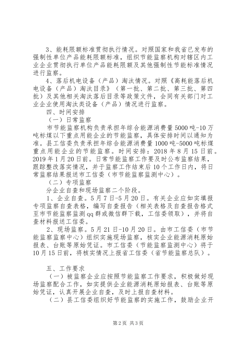 工业节能监察工作计划_第2页
