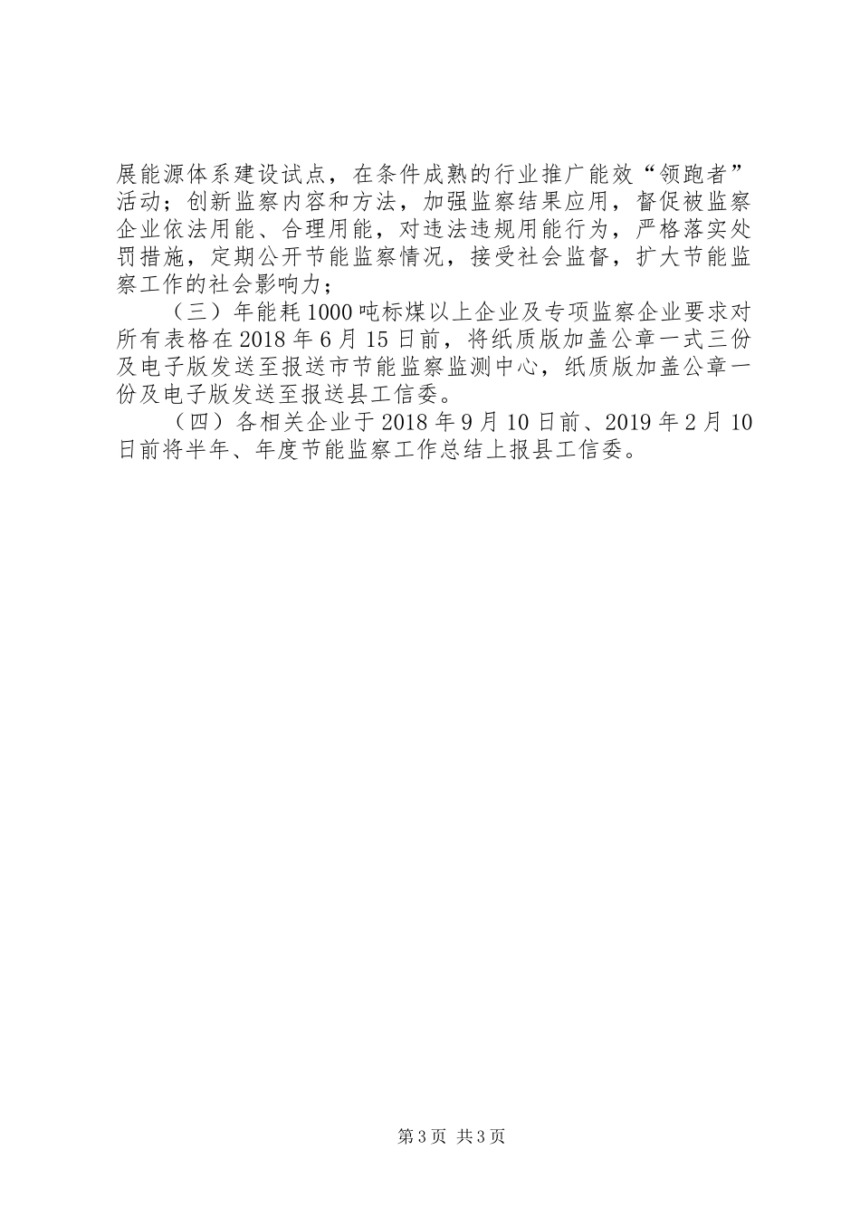 工业节能监察工作计划_第3页