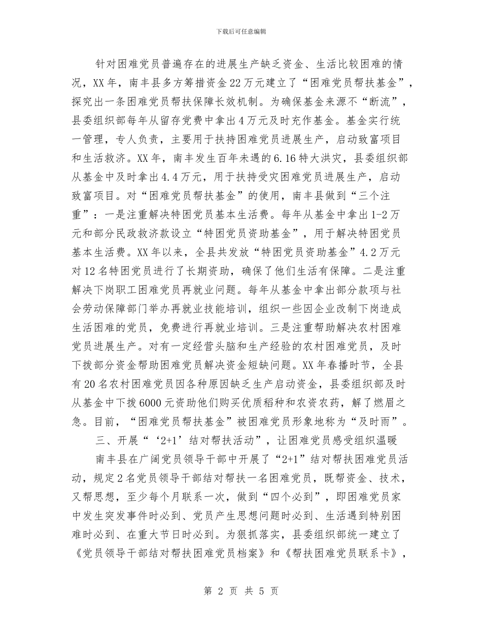 困难党员帮扶工作交流材料与固体废物意外事故应急预案汇编_第2页