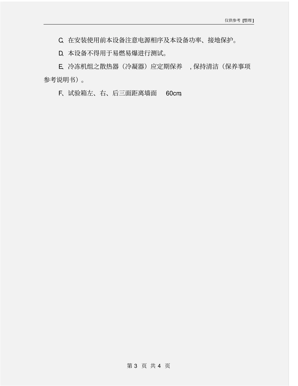 冷热冲击试验箱安全操作规程_第3页