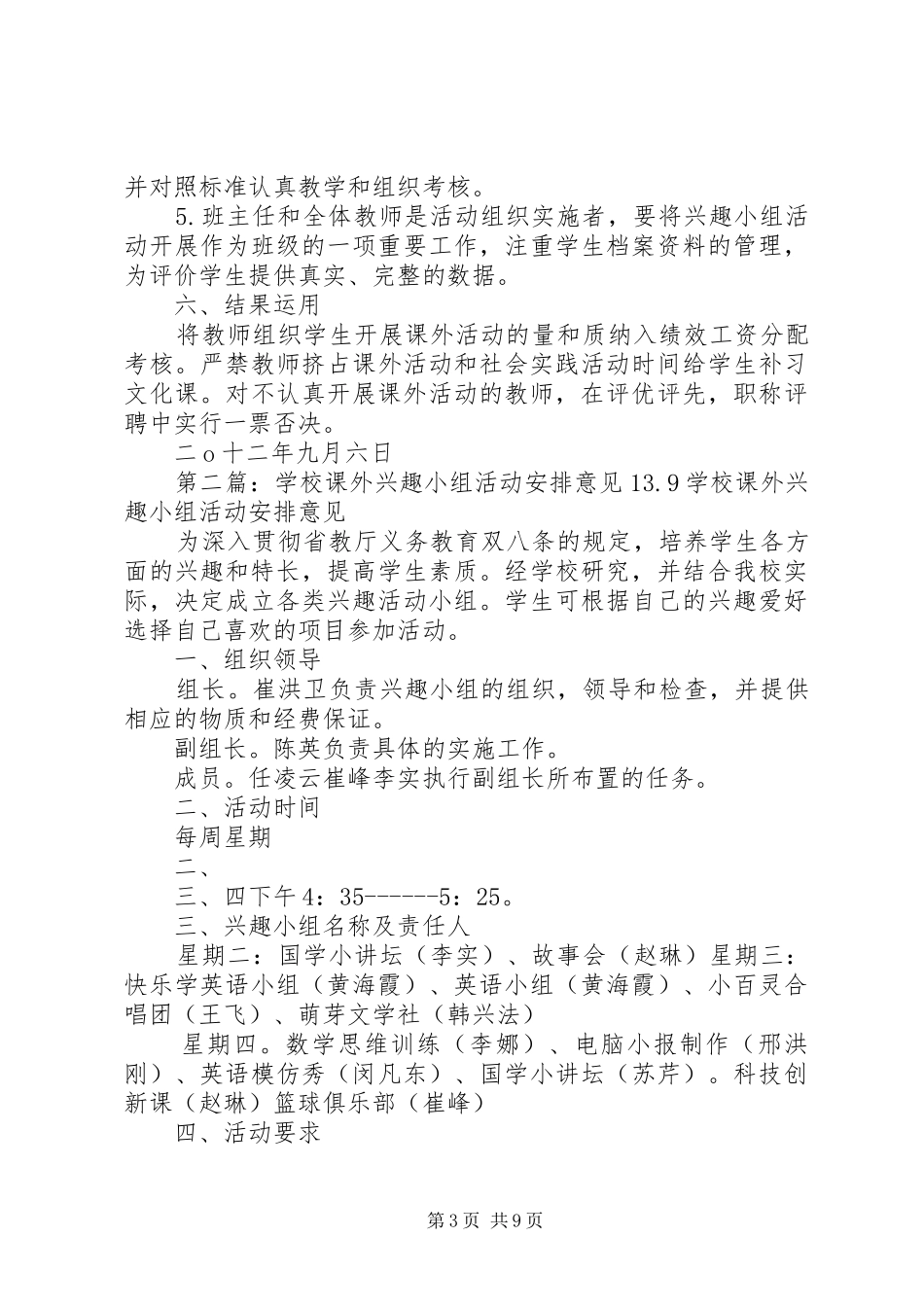 课外活动安排意见_第3页