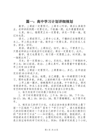 篇一：高中学习计划详细规划