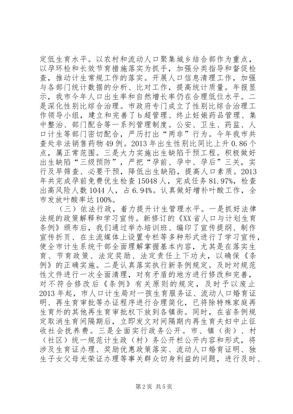 计划局年度计划生育工作总结_第2页