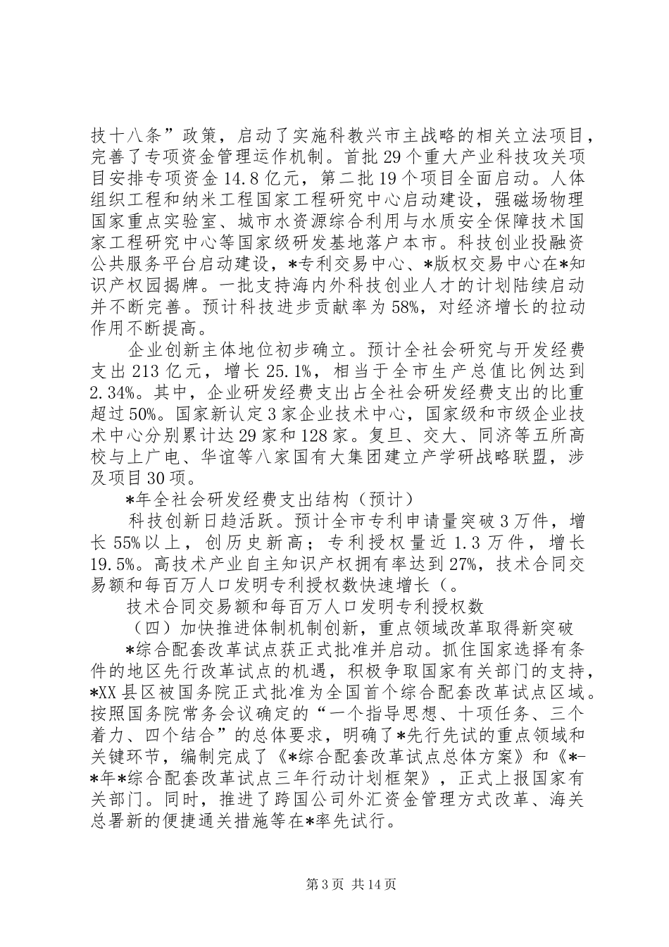 社会国民经济建设计划_第3页