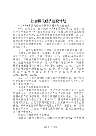 社会国民经济建设计划