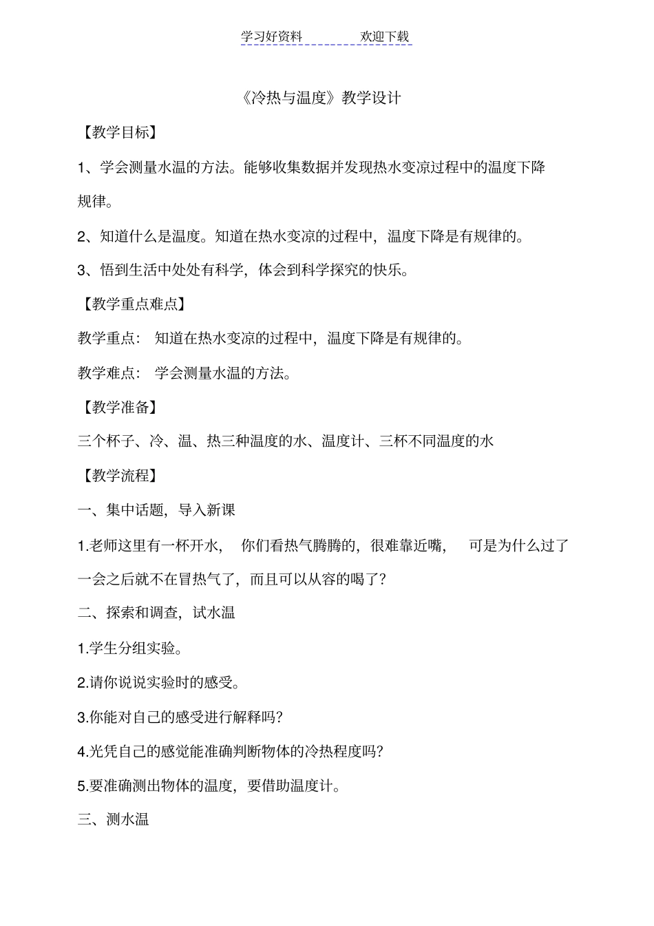 冷热与温度教学设计_第2页