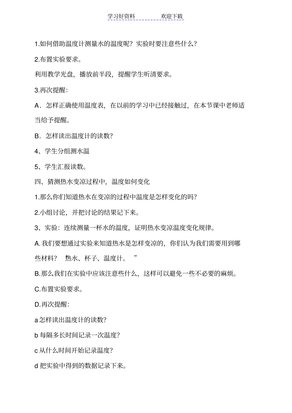 冷热与温度教学设计_第3页