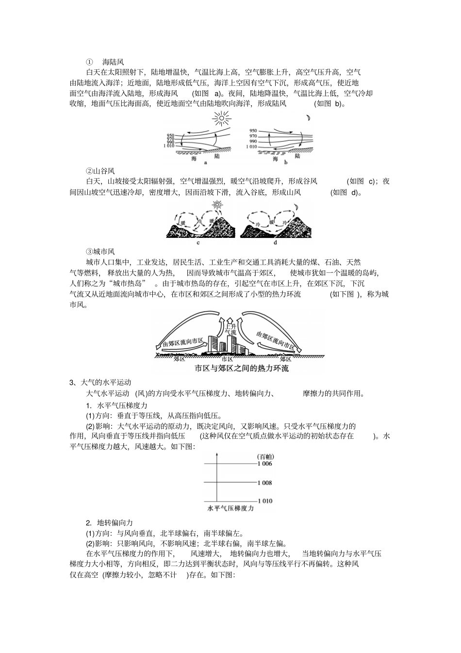 冷热不均引起的大气运动分析_第2页